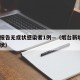 烟台报告无症状感染者1例—（烟台新增1例无症状）