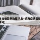 【镇海疫情最新数据消息·镇海疫情最新数据消息新闻】