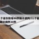 31个省份新增46例确诊病例/31个省新增确诊病例30例